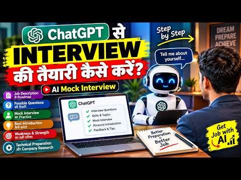 ChatGPT से Interview Preparation कैसे करें? Mock Interview & HR Questions Guide 2026