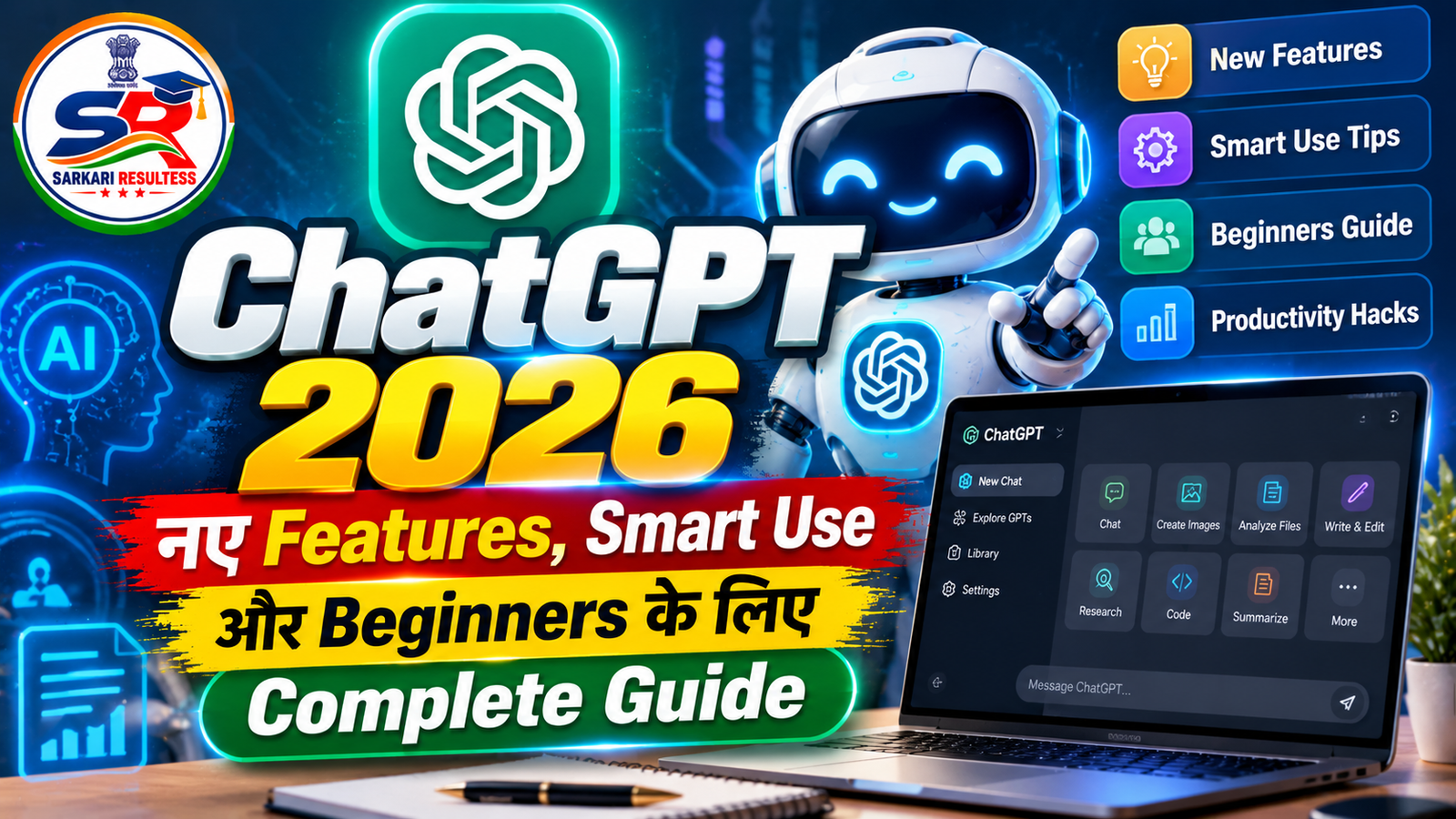 ChatGPT 2026: नए Features, Smart Use और Beginners के लिए Complete Guide