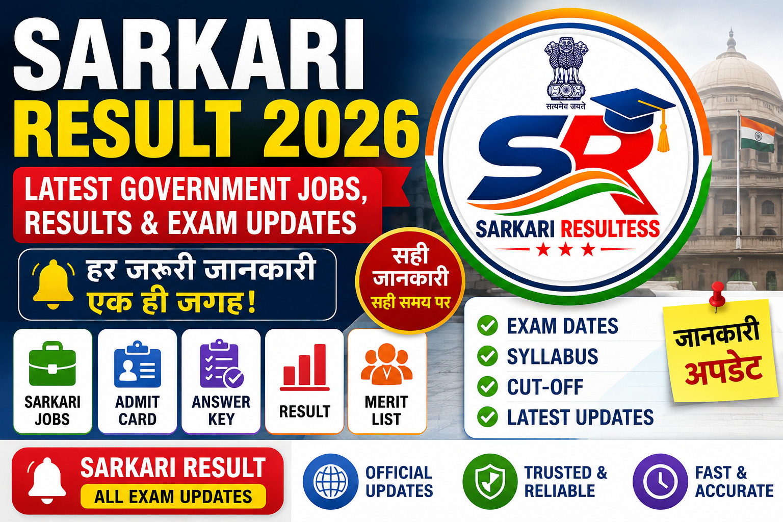 Sarkari Result 2026 – Latest Sarkari Jobs, Results, Admit Card & Exam Updates