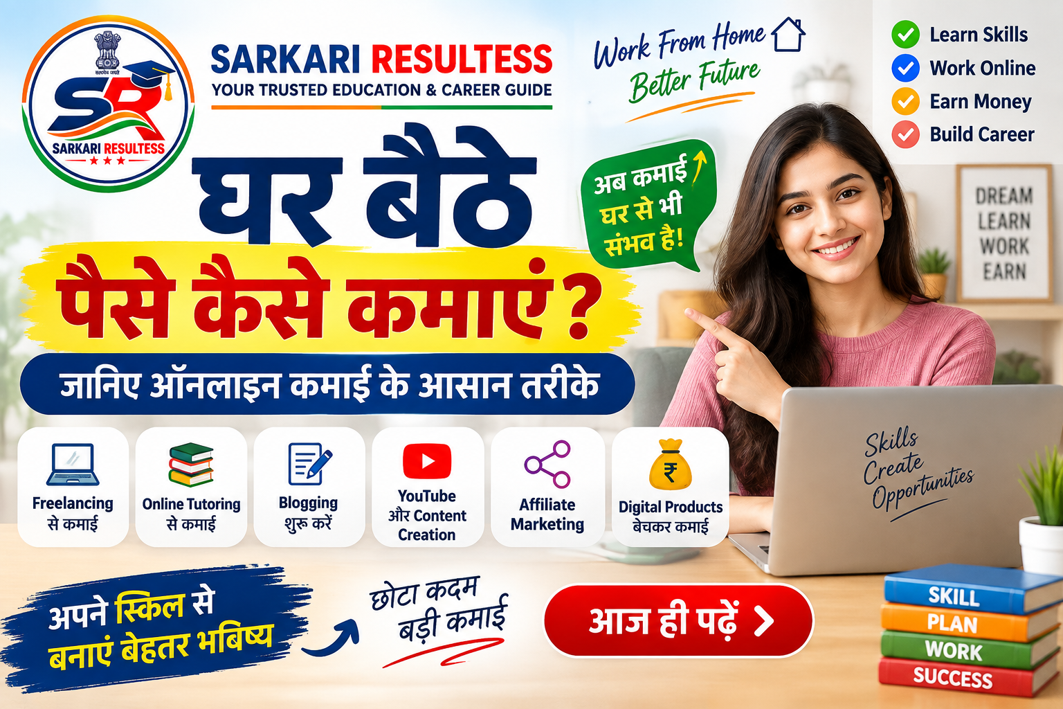 घर बैठे पैसे कैसे कमाएं? जानिए ऑनलाइन कमाई के आसान तरीके