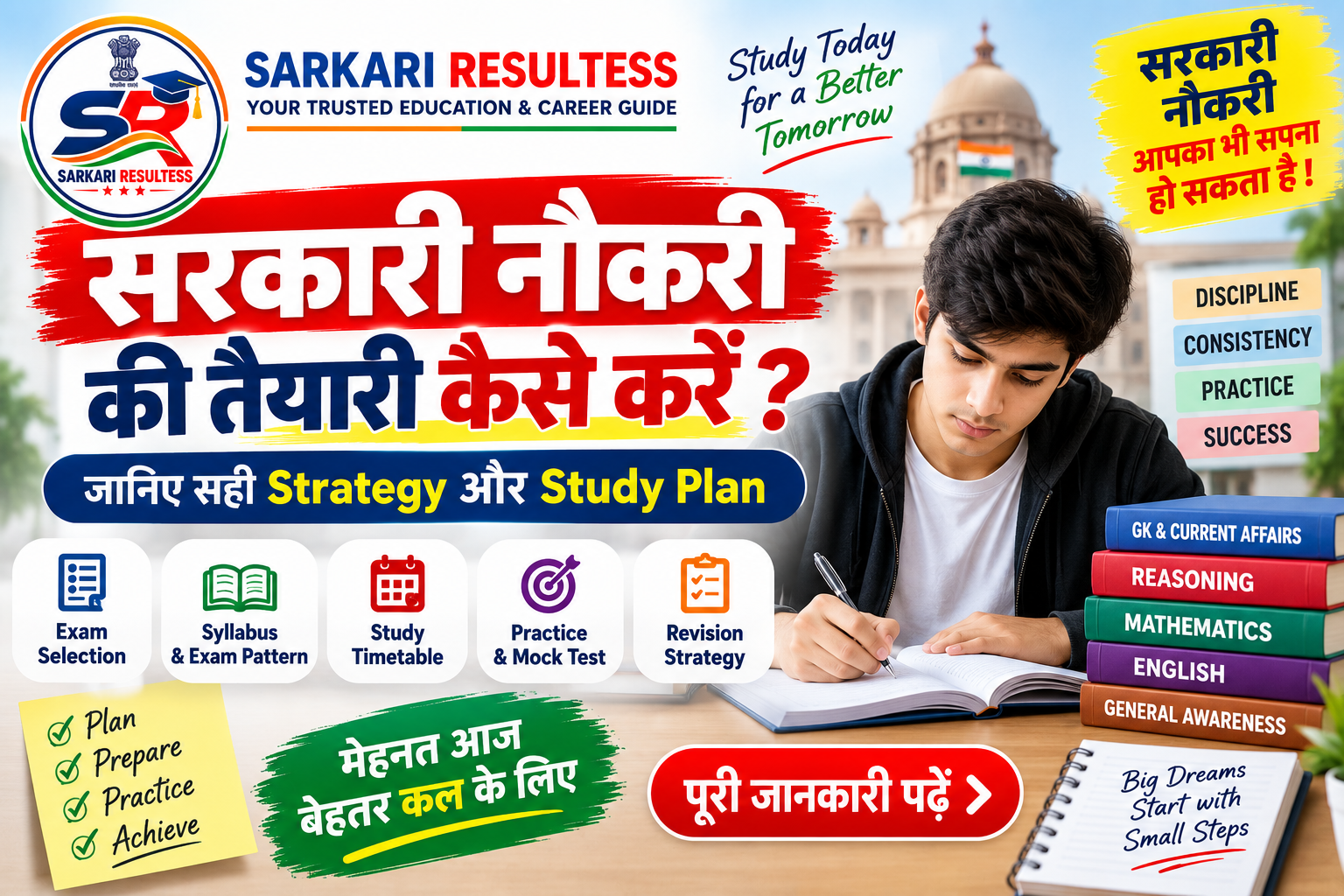 सरकारी नौकरी की तैयारी कैसे करें? जानिए सही Strategy और Study Plan